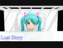 【初音ミク】Lost Story【MMD-pv】(ver0.01) 1080p
