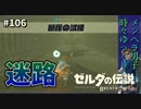【実況】ゼルダ童貞による ゼルダの伝説BotW（ブレスオブザワイルド）~断崖の試練~Part106