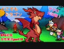 □■どこでもドラゴンを実況プレイ part18【女性実況】