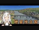 【Cities:Skylines】　紲星独立国