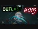 1人称ミスで罰金100円に怯えながら進むOUTLAST #014【縛り実況】