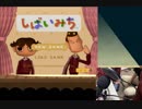 【実況】ダメ人間ズによる、破茶滅茶しばいみち【part1】