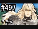 【課金マン】インペリアルサガ実況part497【とぐろ】