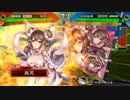 真・傾国戦奇譚その８４～対巨虎の王道～