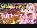 【スマブラSP】弱キャラと呼ばれててもラスボスを倒したい！ 1話【VOICEROID実況】