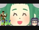 ここから新たな物語が始まるんやなって…【三枚のおふだR実況#24】