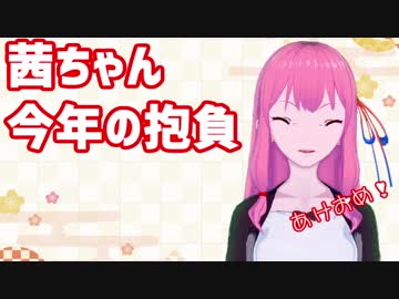 【あけおめ動画】今年の活動方針！【美術にわか茜ちゃん】