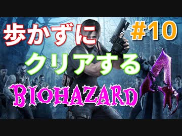 ［バイオハザード４］歩かないでクリアを目指す［ゆっくり実況］＃１０