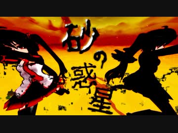 【MMD】 　砂の惑星　雑音ミクさんを躍らせてみたよ( ⌒⃘ ◞⊖◟ ⌒⃘ )