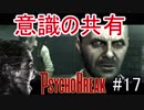 【サイコブレイク　初見実況】死が渦巻く狂気の世界からの脱出！　Part 17