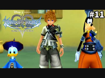 【実況】KINGDOM HEARTS Birth by Sleep 実況風プレイ　part11