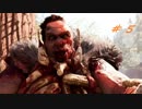 ウダム族の蹂躙ーFARCRY Primalー