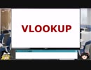 011 VLOOKUP関数2 ゆっくりオフィス雑談（EXCEL）