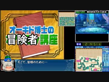 【ゆっくり】世界樹の迷宮Ｘ（クロス）HEROIC_RTA_3時間46分53秒_Part5/7