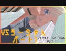 【MMD Giantess】VSろーちゃん！(VS Ro-chan)