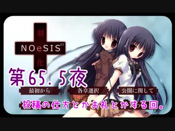 【ぼっち朗読】　NOeSIS02-羽化-　【第65.5夜】