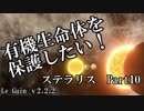 【ゆっくり】有機生命体を保護したいステラリスpart10