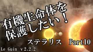 【ゆっくり】有機生命体を保護したいステラリスpart10