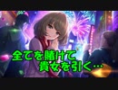 【デレステ】お年玉をつぎ込んで限定楓さんを引く！！！【単発】