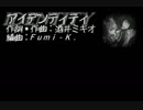 【天音ジュン】アイデンティティ【アニソンカバー祭2019】