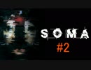 【SOMA】深海5000M物語　2話