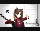 【Fate/MMD】鉄壁スカート【遠坂 凛】