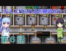 セイカと葵の1万人入れられる刑務所作り！ 第6話【Prison Architect実況】