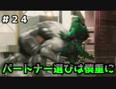 【実況】#24　パートナー選びは慎重に【Marvel's SPIDER-MAN】