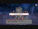 【プリコネ#15】イベントストーリー3-4