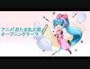 【ボカロアニソンカバー祭り2019】勇気１００％【初音ミク】