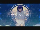 フラジール　歌ってみた　/　BANI