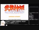 【RTA】武装神姫 BATTLEMASTERS 4時間1分37秒 part1/5