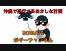 ボギー大佐の言いたい放題　2019年01月11日　21時頃　放送分