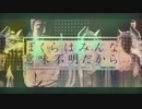 【マッシュアップ】い～やい～やい～や×ぼくらはみんな意味不明【VOCAMASH】