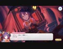 【プリコネ#16】イベントストーリー3-5