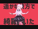 【Sharpkey幻晓伊】太陽系デスコ（跨语种MMD付）
