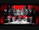 【嘘あるあるで】フィクサー　るぅぶる