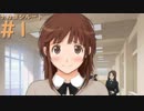 【アマガミ】梨穂子に攻略されてゆくPart1【シリアイ→ナカヨシルート】