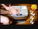 「シャルル」を石油ファンヒーターで叩いてみた【バルーン / flower】