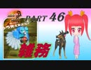 【実況】うろ覚えメタルマックス2リローデッド46~雑務~