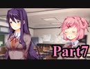 【DDLC】 ギャルゲー×狂気？ドキドキ文芸部！ 【Part7】