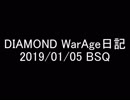 【MoE】 Master of Epic WarAge日記 D鯖 2019/1/5