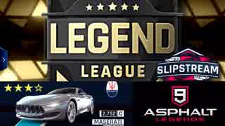 【Asphalt9】アスファルト9:Legends 「マセラティはCクラス王者の夢を見るか?」