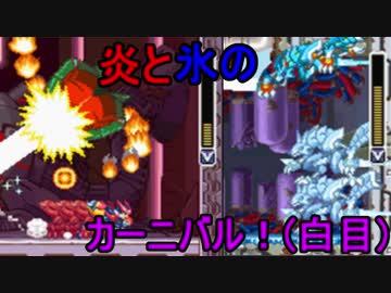 世界名作劇場】ロックマンゼロ4を久々プレイ！ファイア＆アイス