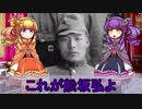 【ゆっくり解説】世界の奇人・変人・偉人紹介【舩坂弘】