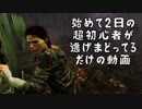 Dead by Daylight〃へっぴり腰気味な実況プレイ 01