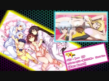 ベン・トー　OP [重低音強化・バスブースト]