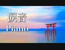 【癒しBGM】美しく感動的なピアノの音色【リラックス音楽】
