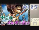 【実況】今日のバルダンダース占い【カルドセプトリボルト】 Part137