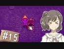 【Stardew Valley】 うきウキ！ささら農園 part15 【Cevio実況】